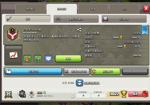部落冲突怎么开新部落[图1]