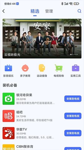 小米投屏神器图3