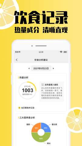柠檬体重记录图1