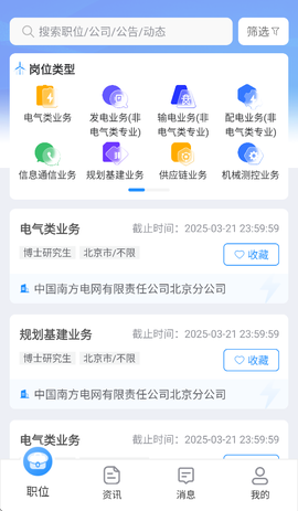 南网微招聘图2