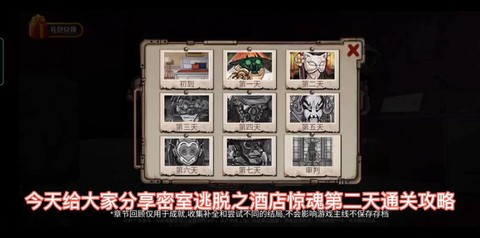 密室逃脱2怎么过第8关