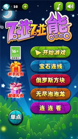 碰碰熊消消乐[图1]