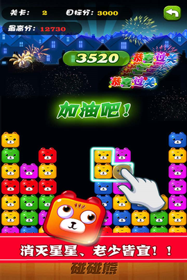 碰碰熊消消乐图3