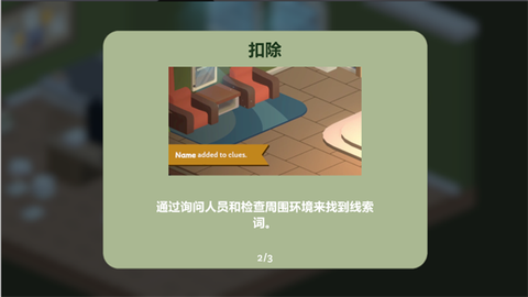 鸭子侦探官方版图1