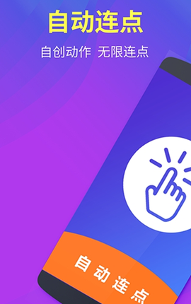 testflight连点器图1