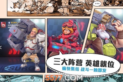 超英雄特攻图1