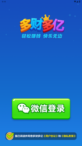 多财多亿图2