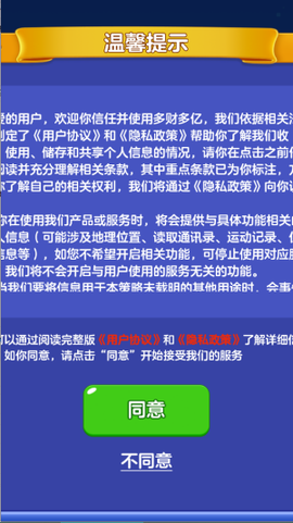 多财多亿图3