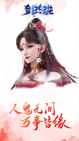剑玲珑[图2]