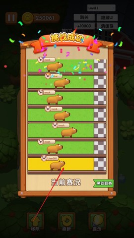 卡皮巴拉啊图1