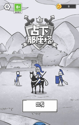 占下那座塔图3