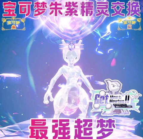 宝可梦超梦怎么交易[图1]