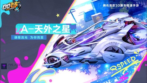qq飞车的手游叫什么[图2]