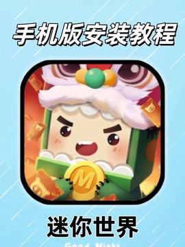 迷你世界手机怎么透视[图1]