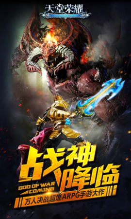 天堂荣耀[图1]