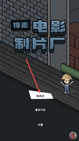 像素电影制片厂[图1]