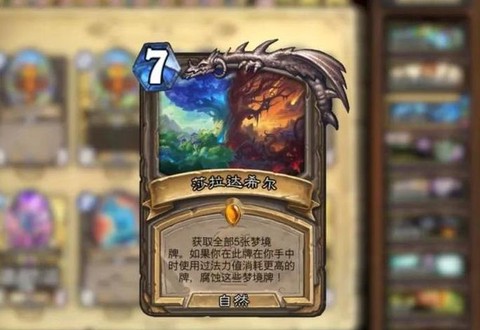 炉石传说夏一可是什么[图2]