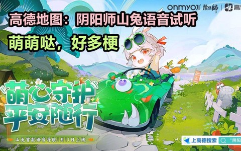 阴阳师语音包怎么下载[图2]