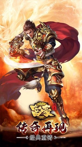 富贵传奇官方版图2