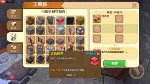 迷你世界的染料怎么染