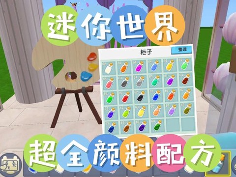 迷你世界的染料怎么染[图2]