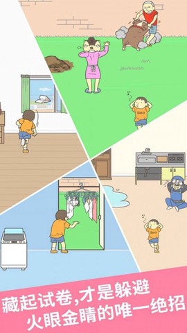 帮小明藏试卷图1