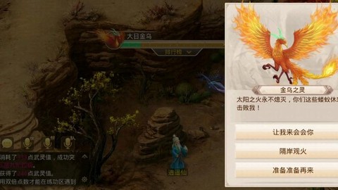 问道手游金乌怎么打[图1]