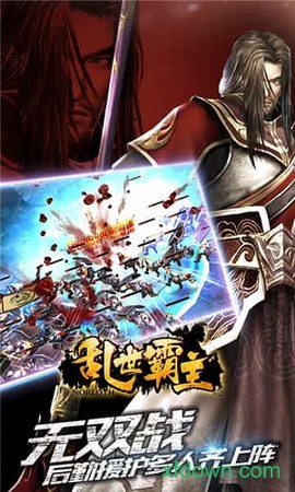 乱世霸主[图2]