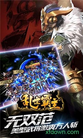乱世霸主图1