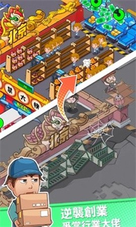 快递帝国大亨正式版图1