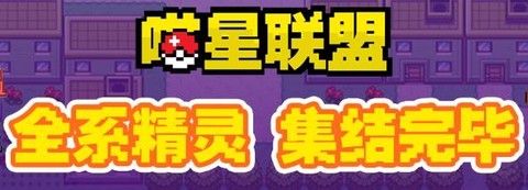 喵星联盟[图1]
