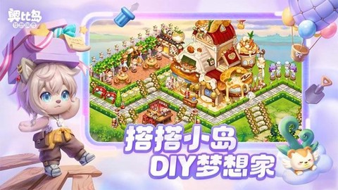 奥比岛：梦想国度图1