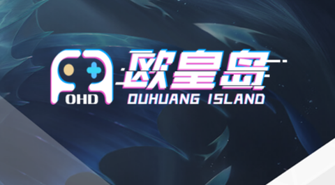 欧皇岛[图1]