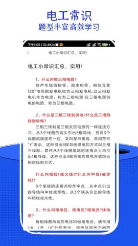 电工考试助手[图1]