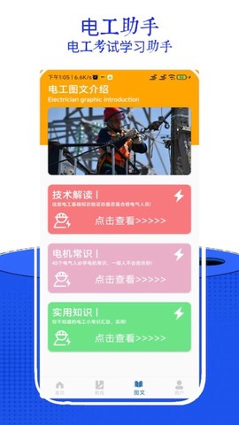 电工考试助手图1