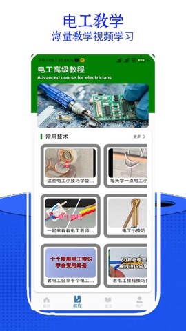 电工考试助手图3