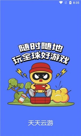 天天云游图2