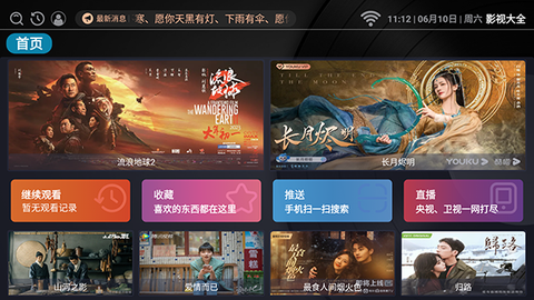 影视大全tv图1
