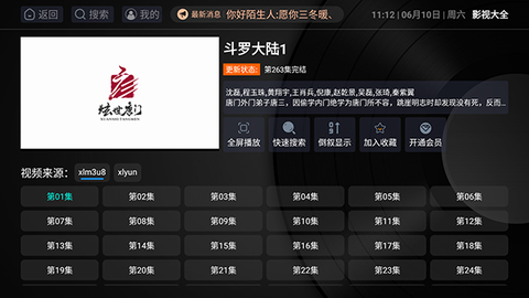 影视大全tv图3