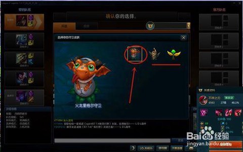 英雄联盟怎么换守卫