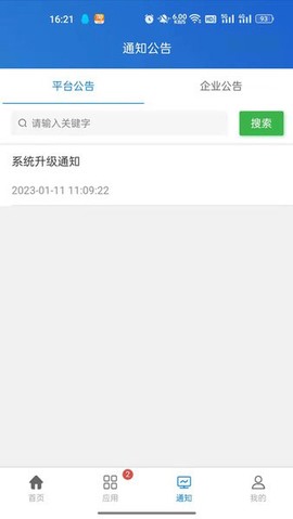 秦安安全图3