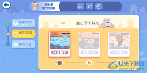 宝宝学汉字[图3]