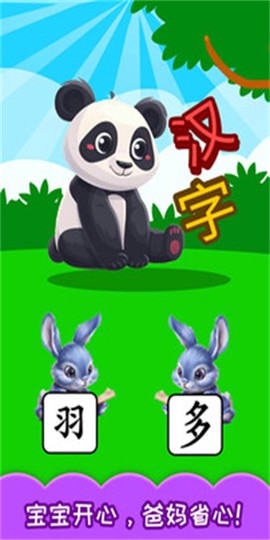 宝宝学汉字图1