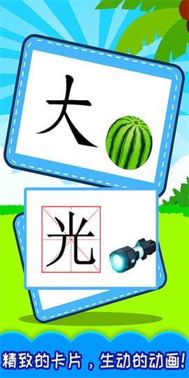 宝宝学汉字图3