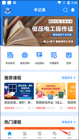 考证通[图1]