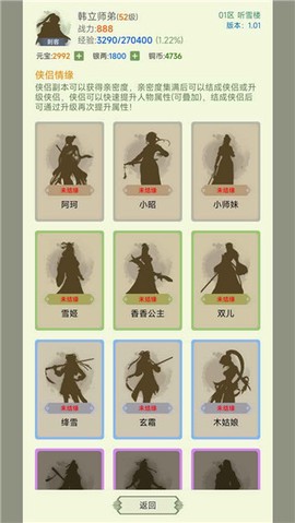 寒刀侠客行图3