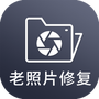 图片照片修复