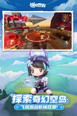 迷你世界官方正版图2