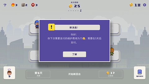 幸运市长图3