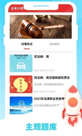 法考大师[图1]